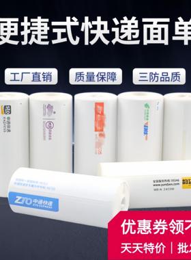 便携式快递面单打印纸一联中通空白圆通申通热敏纸76*130电子面单