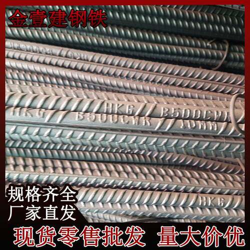 供应B500C螺纹钢带肋钢筋8mm~40mm零切加工全国包邮量大价优