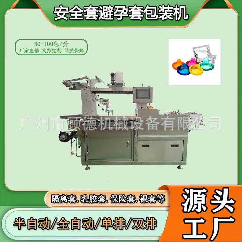 四边封避孕散套包装机半自动安全乳胶套包装机隔离Ｂ超探头包装机