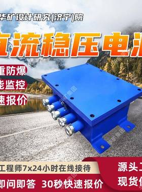 KDW127/12B矿用直流稳压电源 启动快 适用范围广直流稳压电源