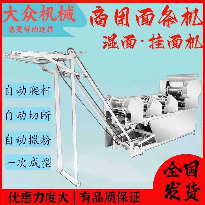 商用挂面机一次成型撒粉爬杆多功能鲜湿面条机全自动大型面条机