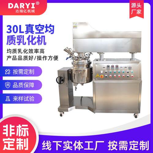 按需定制均质真空乳化机高剪切搅拌罐化妆品霜膏软化设备实验室