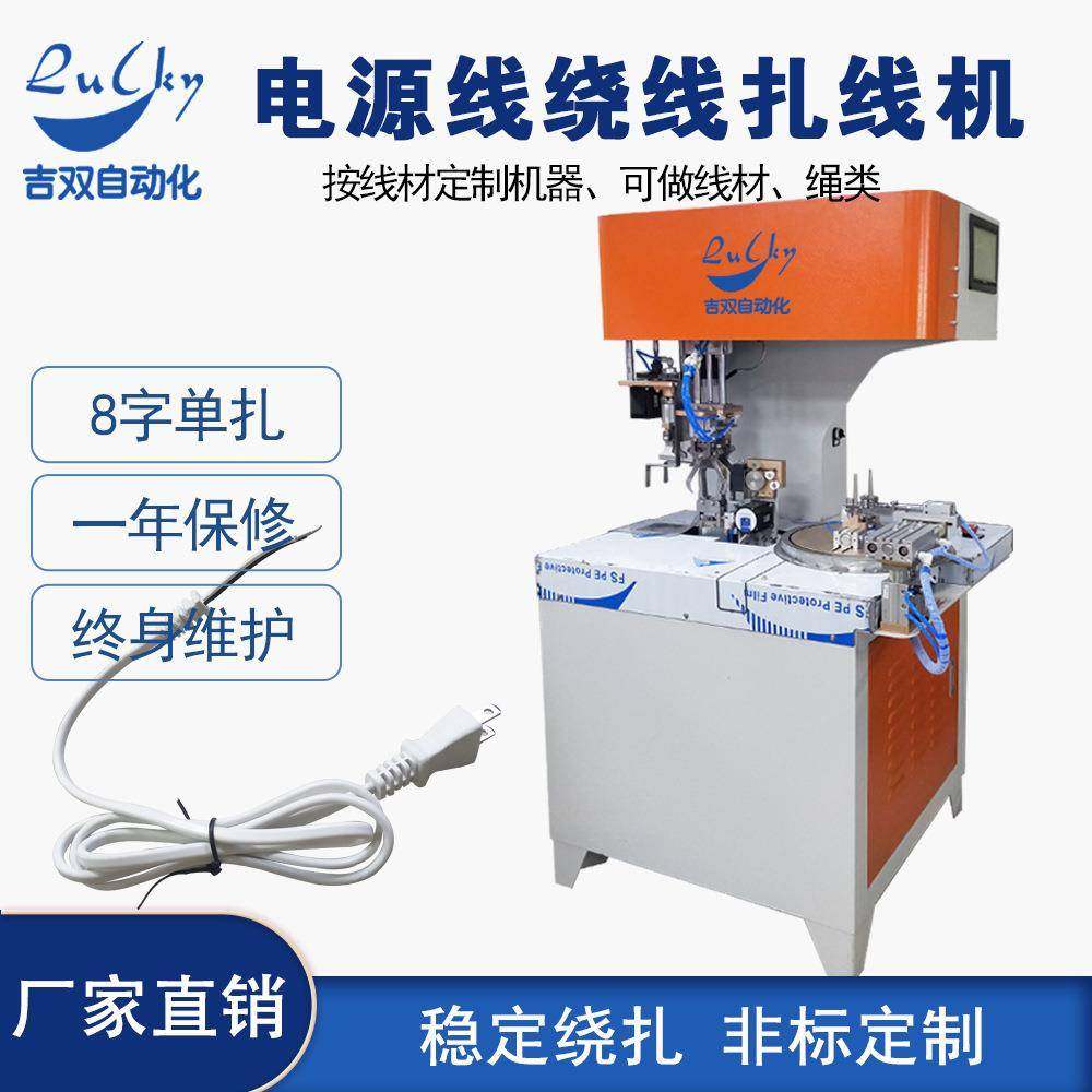 全自动绕线扎线机绕8字卷线机 电子线数据线 自动卷线扎带机厂家
