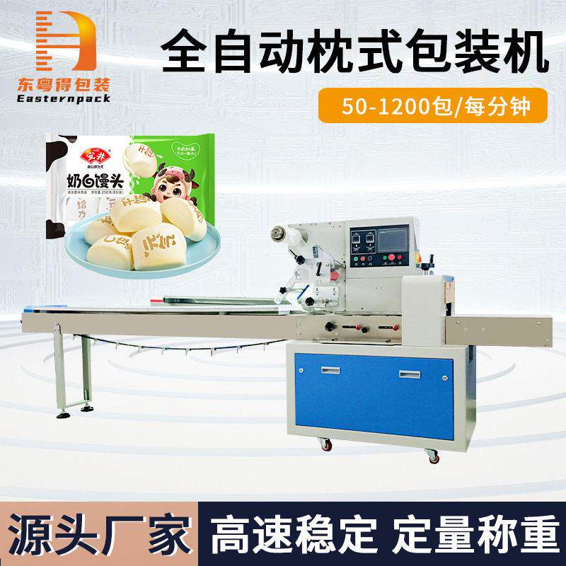 全自动速速冻水饺枕式包装机食品叉烧包馒头无托盒多功能枕式机