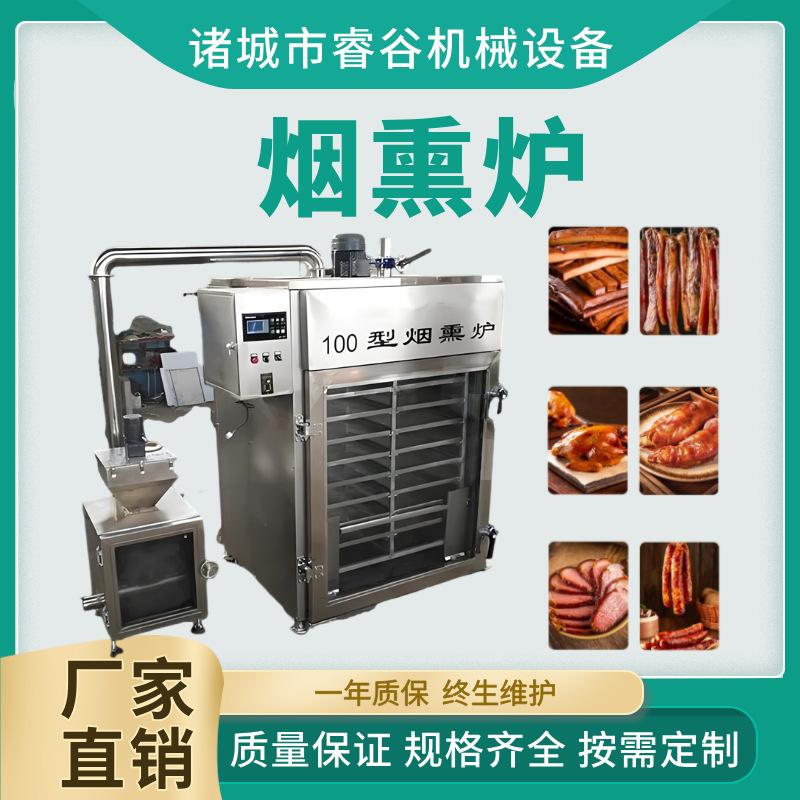 50型糖熏烤肉烟熏炉土猪腊肉烟熏机器熏肉上色机 五花肉烟熏设备