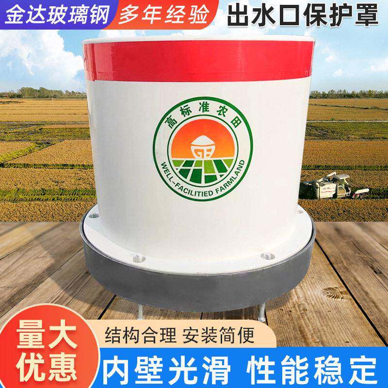 农田灌溉玻璃钢密封罩帽出水口栓农业浇地保护装置渠闸门保护罩