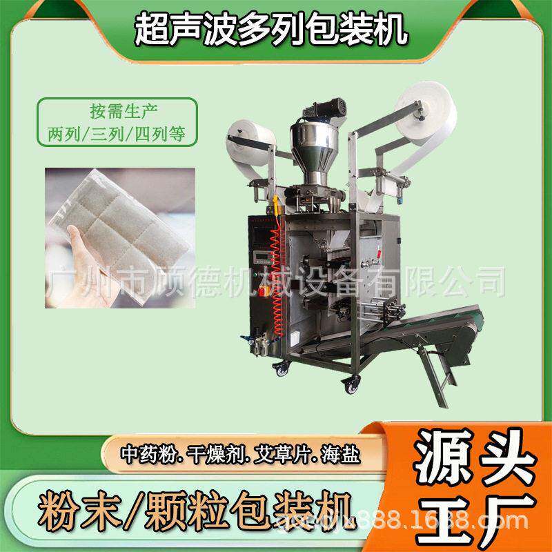 山东艾草片粉多列包装机超声波粉末田字格包装机艾渣片包装机