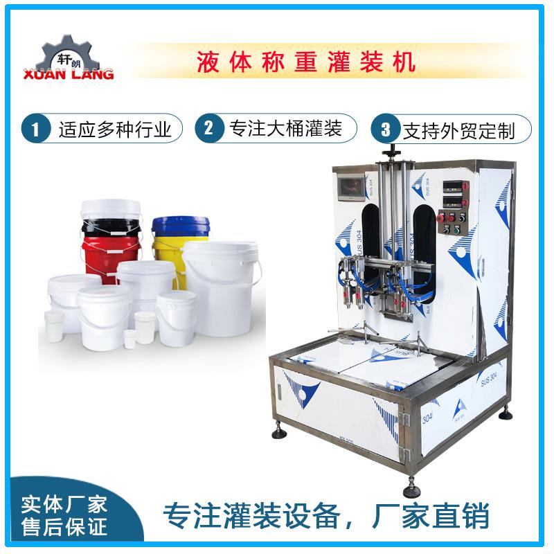 双头称重式灌装机鲜榨花生油润滑油灌装机设备大桶涂料油漆灌装机