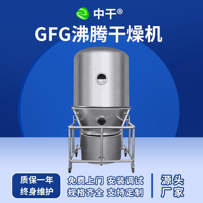 红枣催熟剂颗粒烘干机 农药中间体颗粒沸腾干燥机 填充剂干燥设备