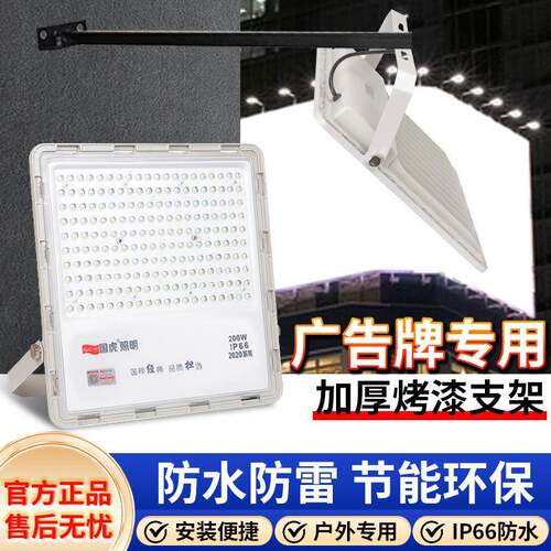 照明广告灯投光灯室外防水潮射泛光超亮节能200W照明灯