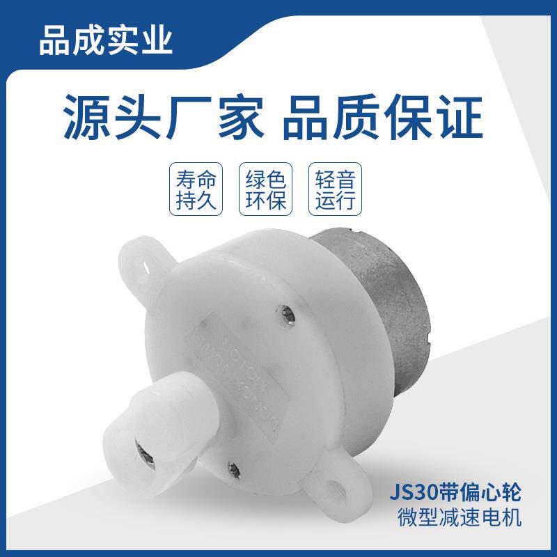 JS30带偏心轮微型速齿轮箱电机七彩水晶灯马达玩具塑料牙箱电机