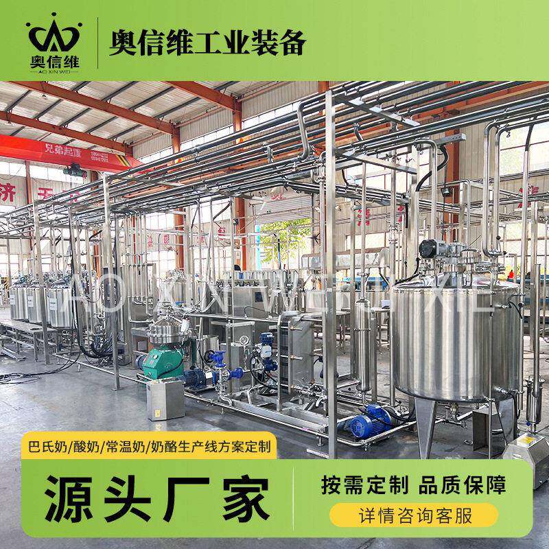调制液态乳生产线 鲜羊乳制冷机器 装驴奶杀菌灌装设备