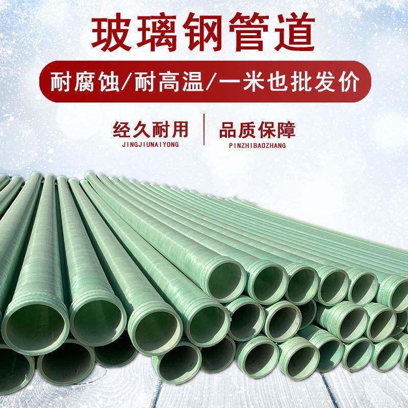 地埋式玻璃钢通风排污管道 大口径压力管道市政排水管夹砂管道