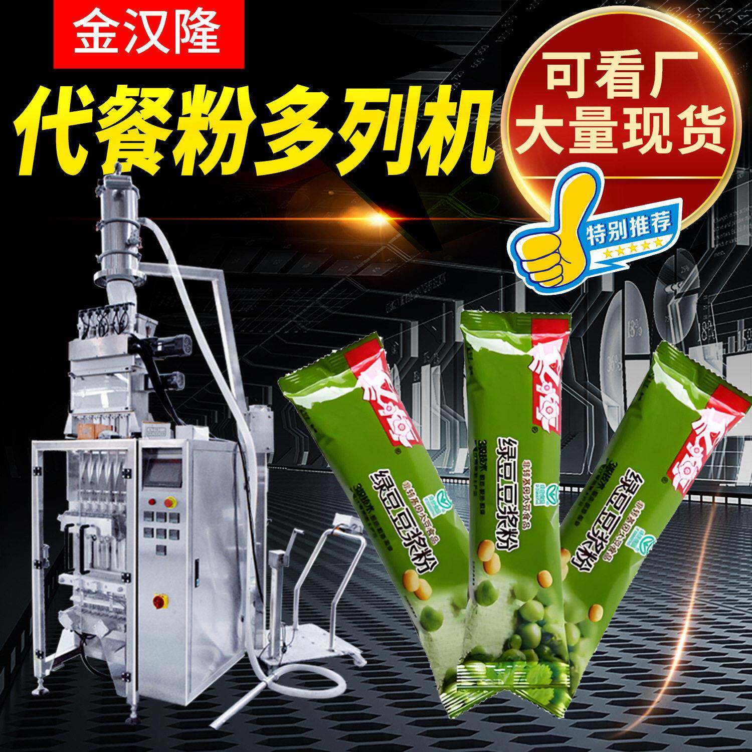 圆角袋装餐粉包装机 15g血橙纤维饮分装机 植物饮料粉末包装机