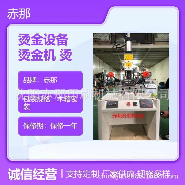 机械异形件烫金设备 可按需做烫金机的生产厂家 电饭煲烫金机,机械设备,印刷设备,淘宝优惠券,粉丝福利购,淘宝优惠卷