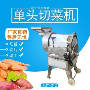 土豆切片机源头工厂直供 黄切丝机 萝卜切丁机 切菜机品牌FJY-312