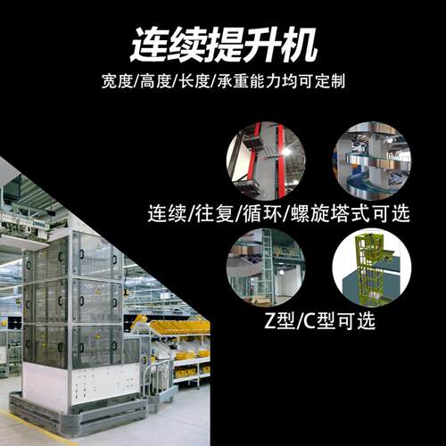 Z型连续提升机不锈钢循环式往复式大型升降机C型垂直链板提升