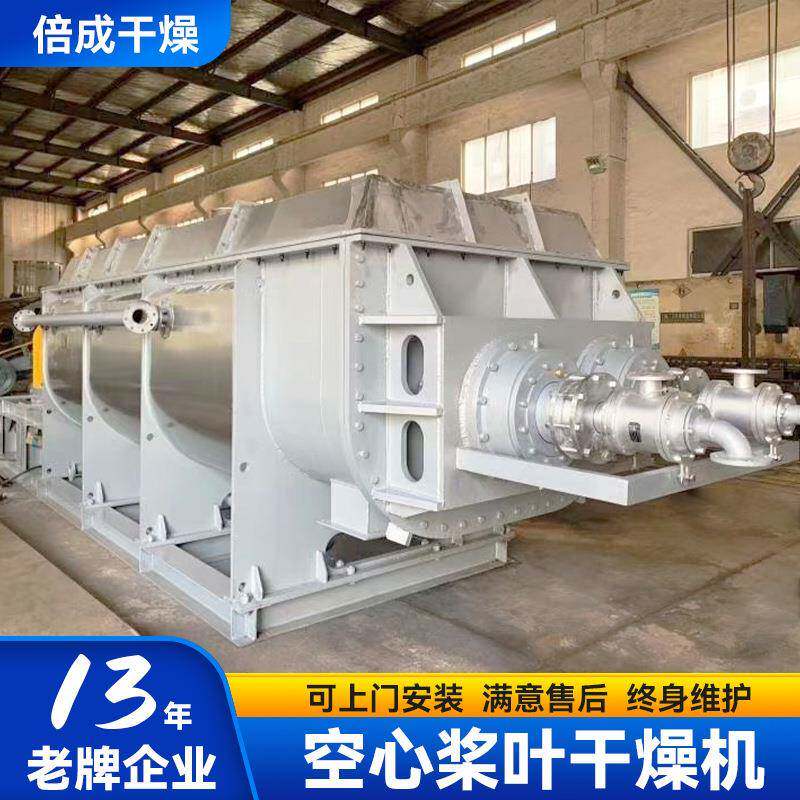 不锈钢真空桨叶干燥机 豆粕皂素空心桨叶干燥机 聚缩醛颗粒烘干机