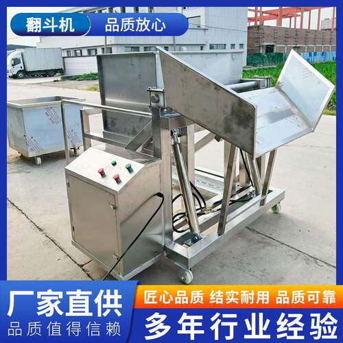 挂桶翻转机垃圾桶翻斗机大容量餐厨垃圾桶自动提升倒料翻斗设备