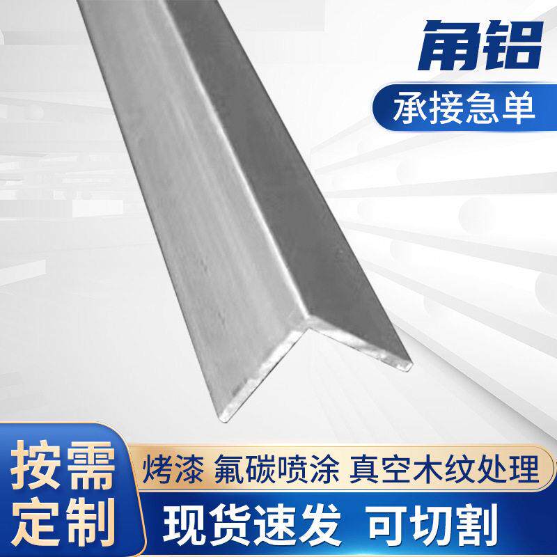 不等边角铝L型铝条铝合金角铝型材三角条角铁等边直角工业铝型材