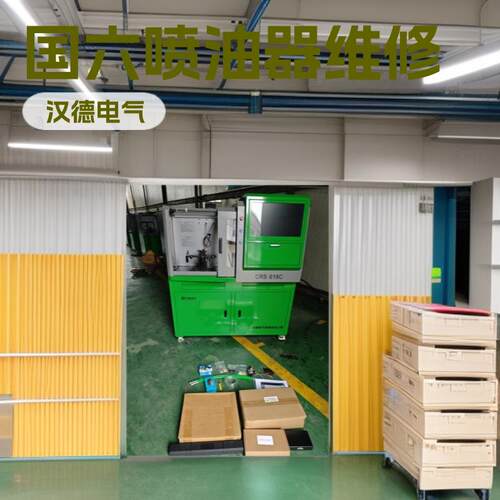 汉德电气公司CRS618C高压共轨试验台 2026电喷国六喷油器维修培训