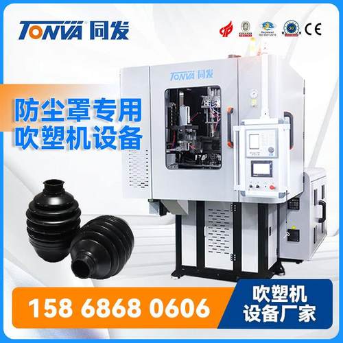汽车摩托车球笼防尘罩 全电动吹塑机设备 厂家直销设备 快速报价