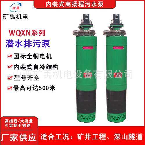 WQX潜水污水泵工业级排污抽水泵农用灌溉工地排污潜水泵
