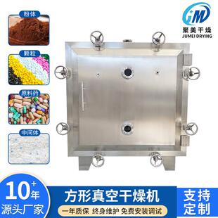 不锈钢果干肉脯方形圆形真空干燥机 可回收溶剂方形真空干燥设备