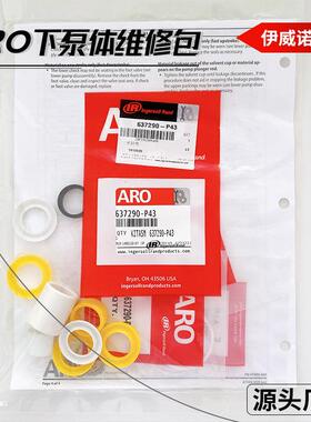 ARO下泵体维修包 成套密封圈垫配件 柱塞泵配件修理包 伊威诺厂家