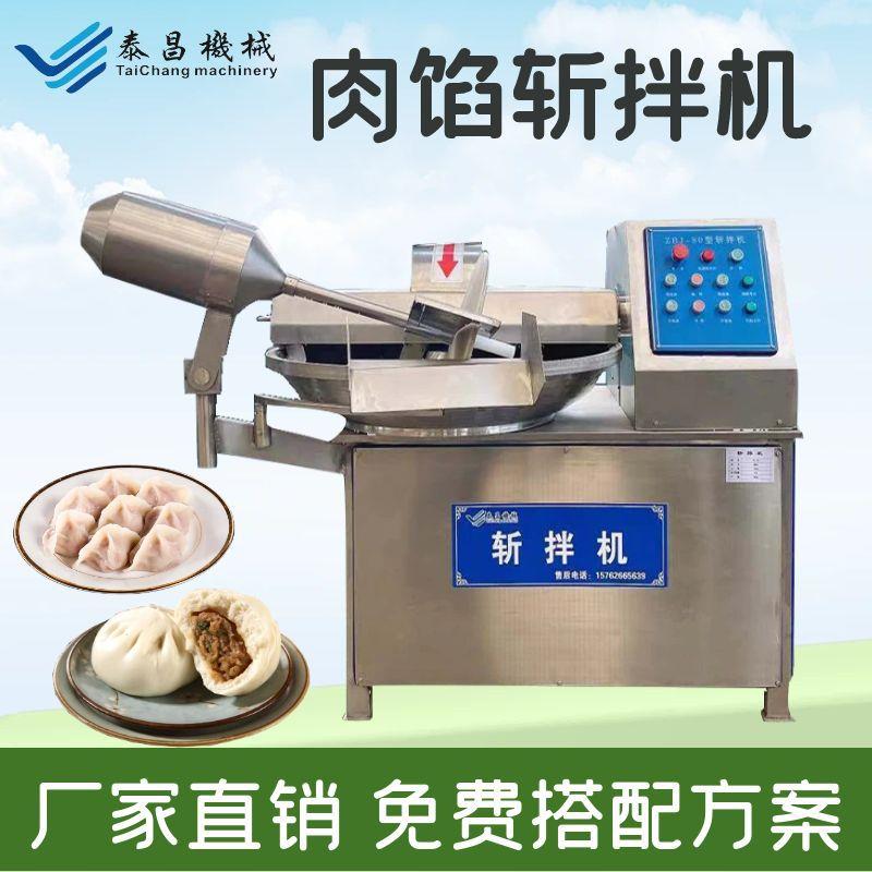 商用生煎包肉馅剁碎设备包子馅料多功能斩拌机香肠馅料剁碎机器