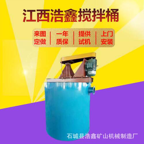 电动搅拌桶XB100叶轮式搅拌桶厂家 矿物搅拌桶大型矿山搅拌槽设备
