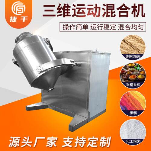 三维运动混料机 干粉颗粒多维混合机 化工饲料食品混料设备