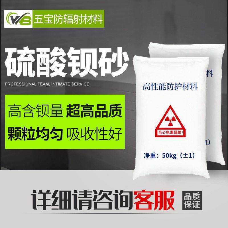 DR室牙科CT室墙面防护用料医院墙面硫酸钡砂射线墙面防护硫酸钡砂