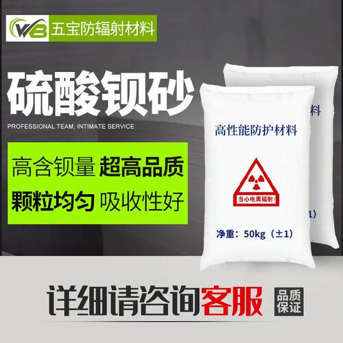 DR室牙科CT室墙面防护用料医院墙面硫酸钡砂射线墙面防护硫酸钡砂