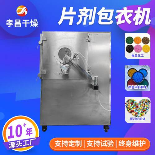 机械BYJ-1000大型智能片剂糖果抛光糖衣机 自动喷液包衣机厂家