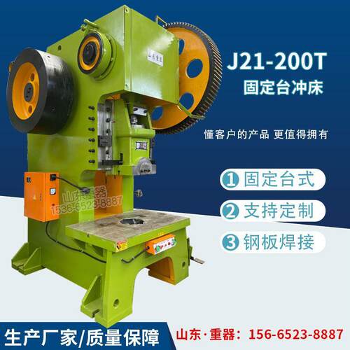 J21-200T机械冲床  200吨开式固定台冲床  200t固定台压力机