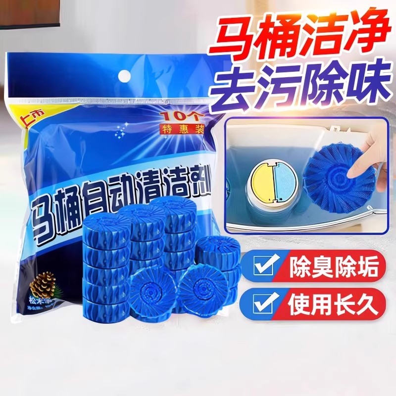 洁厕宝马桶清洁剂蓝泡泡厕所除臭神器去异味留香块自动除垢去污渍