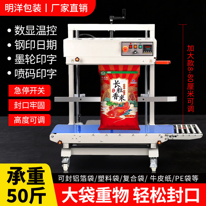 明洋包装 全自动立式连续封口机 FR1100V加厚加大塑料膜PE袋包装