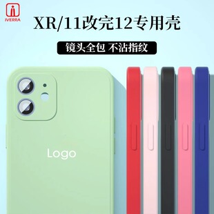 【送挂绳】iverra改装机硅胶壳适用苹果xr改12手机壳专用11改12细磨砂xr改11防摔全包