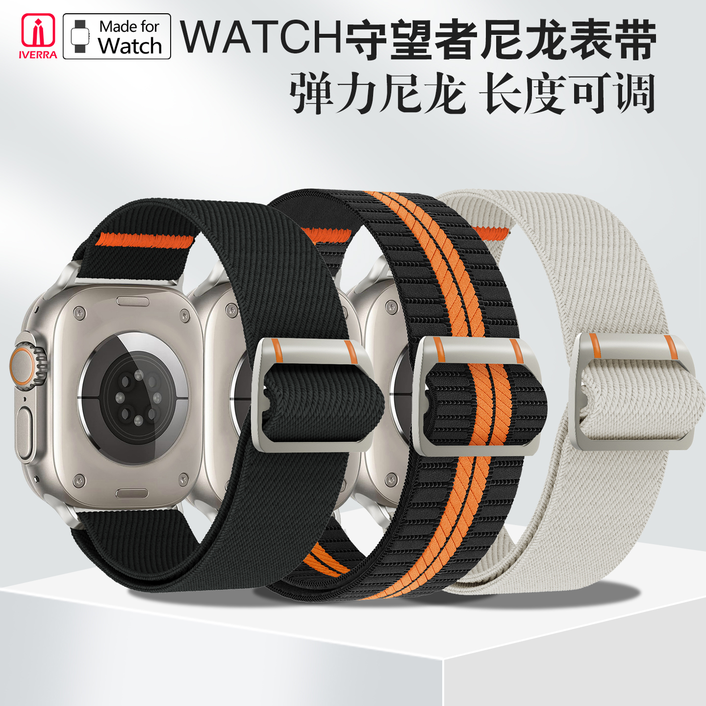 iverra弹力尼龙适用苹果手表表带
