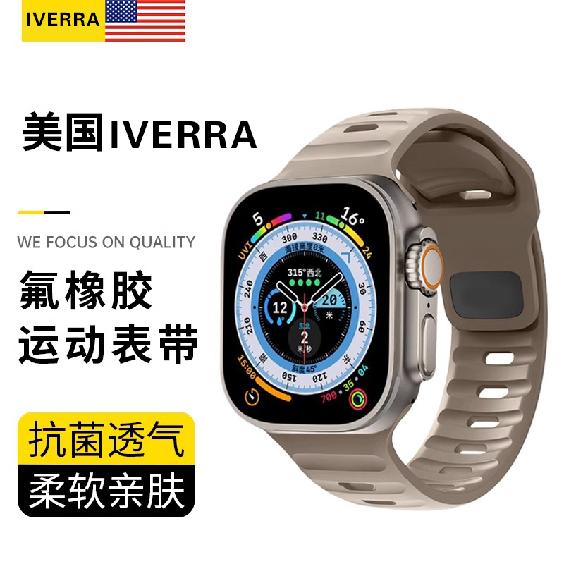 【美国IVERRA】运动氟橡胶硅胶iWatch手表s10表带适用apple watchs8苹果s9手表ultra 4/5/6/7代42mm45/46mm49