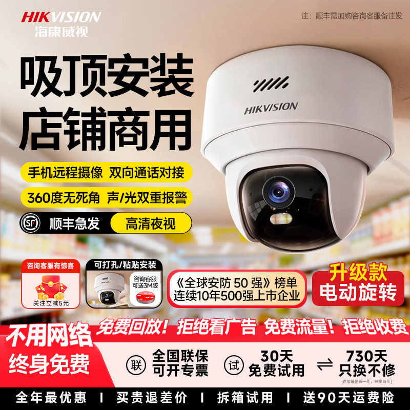 海康威视摄影头4g终身免流量摄像高清无线2026新款监控器店铺商用