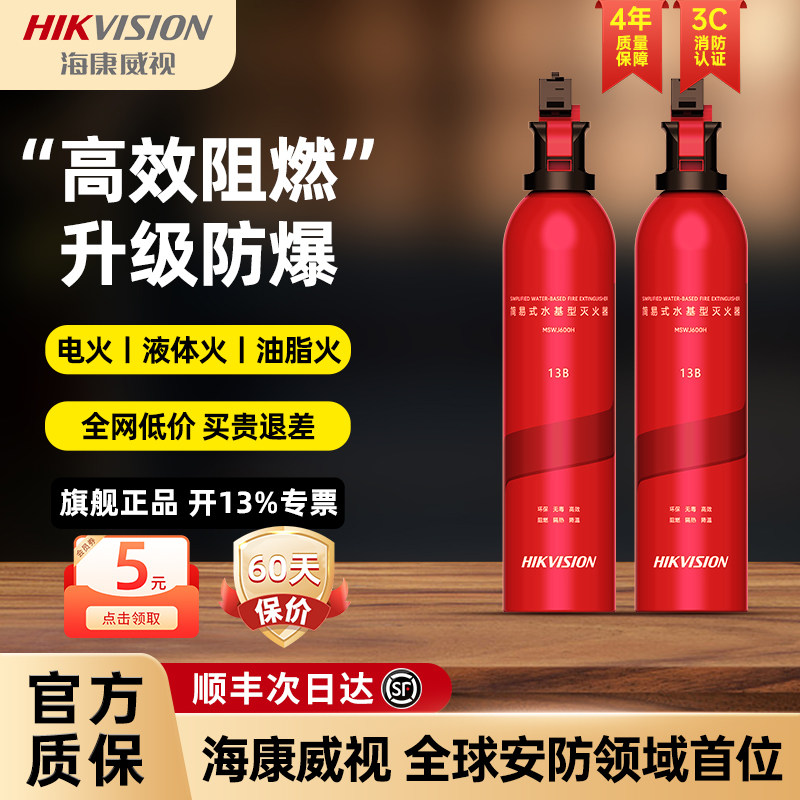 海康威视家车用水雾灭火器3C消防认证便携应急自救车载水基灭火器