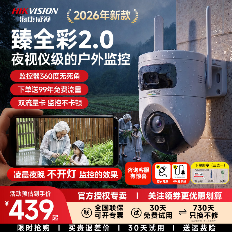 海康威视臻全彩2代摄像头监控器360度无死角室外2026新款摄影高清