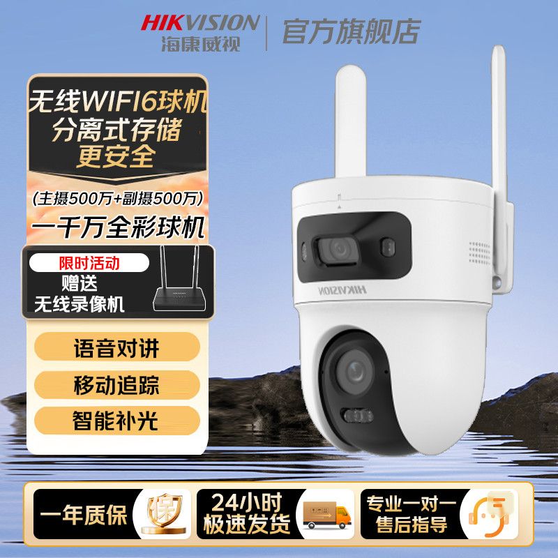 海康威视无线监控摄像头双目监控球机手机远程室外防水家用