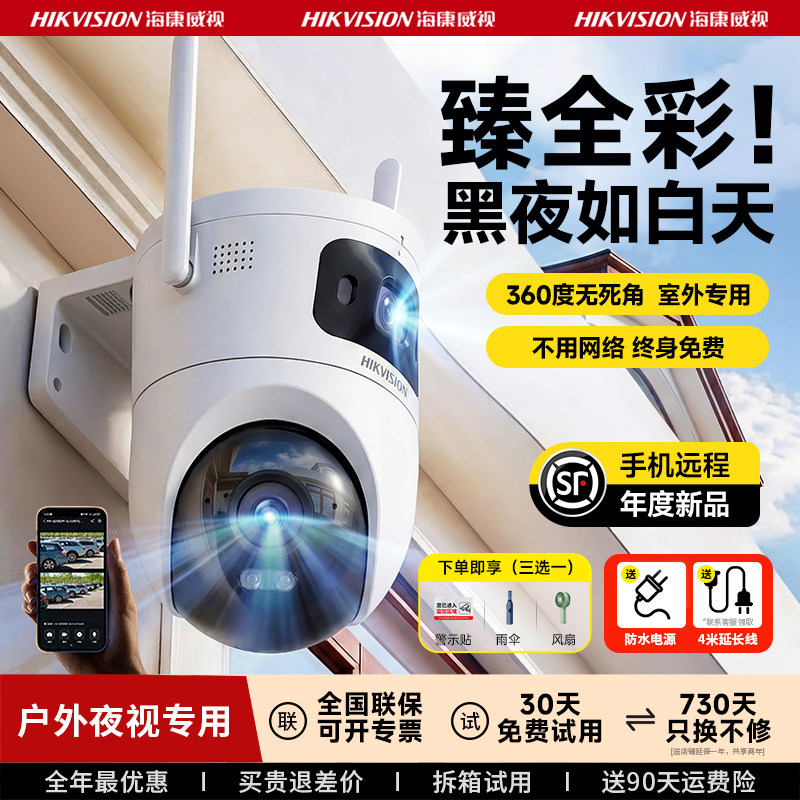 海康威视摄影头监控器360度无死角室外摄像2026新款全景家用高清
