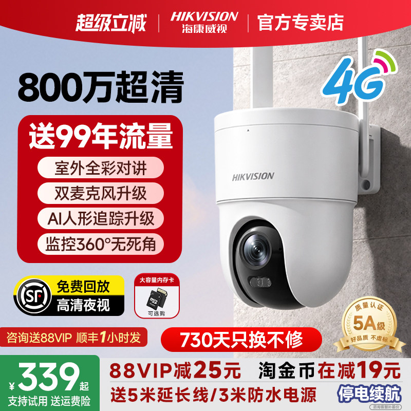 海康威视摄影摄像头4g终身免流量wifi家用监控器360度无死角室外