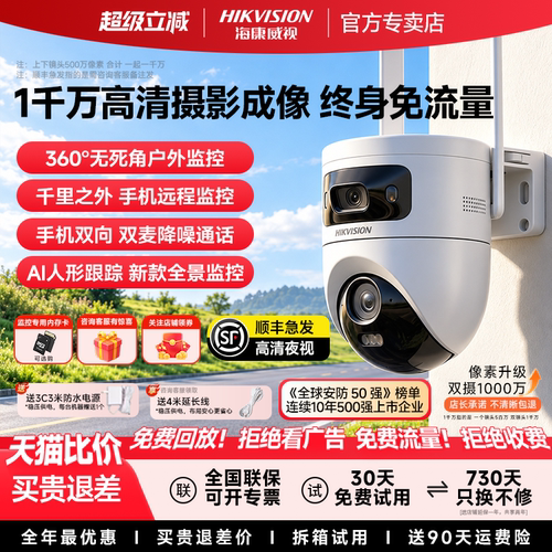 海康威视监控摄像头2026新款户外
