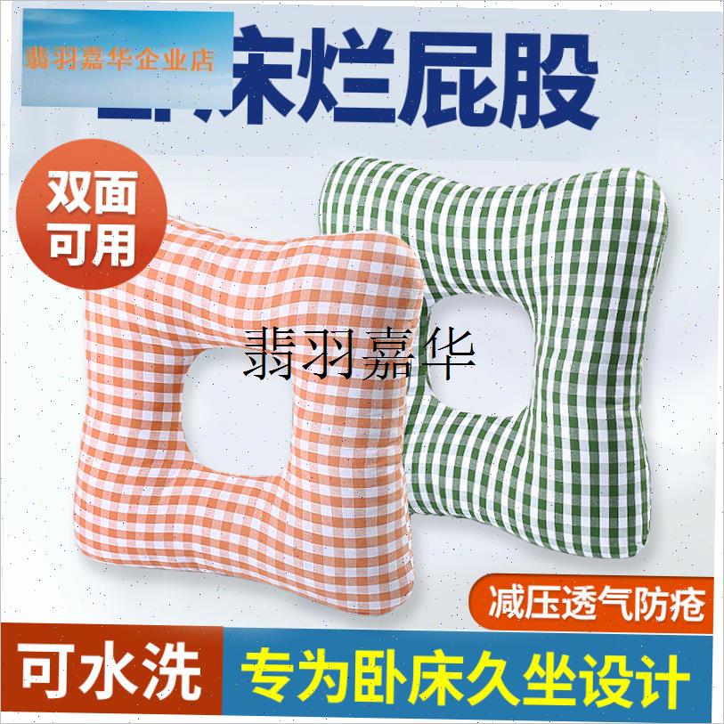 卧床老人褥疮g垫圈病人防疮垫减压尾骨臀部屁垫坐垫瘫痪专用护理,