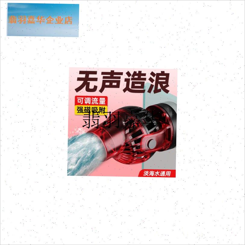 环流造浪泵超静音小型鱼缸底G部吹粪器冲浪泵造浪机老鱼匠,